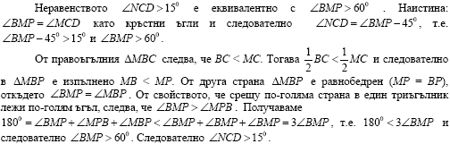 Решение на задача 2 от изпита по математика за кандидатстване след 7 клас