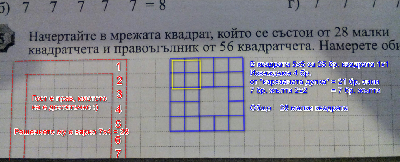 Квадратчета.jpg