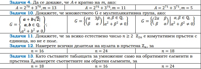 HW_NumbTh_Groups.pdf - Google Chrome 28.5.2018 г. 21_43_17.png