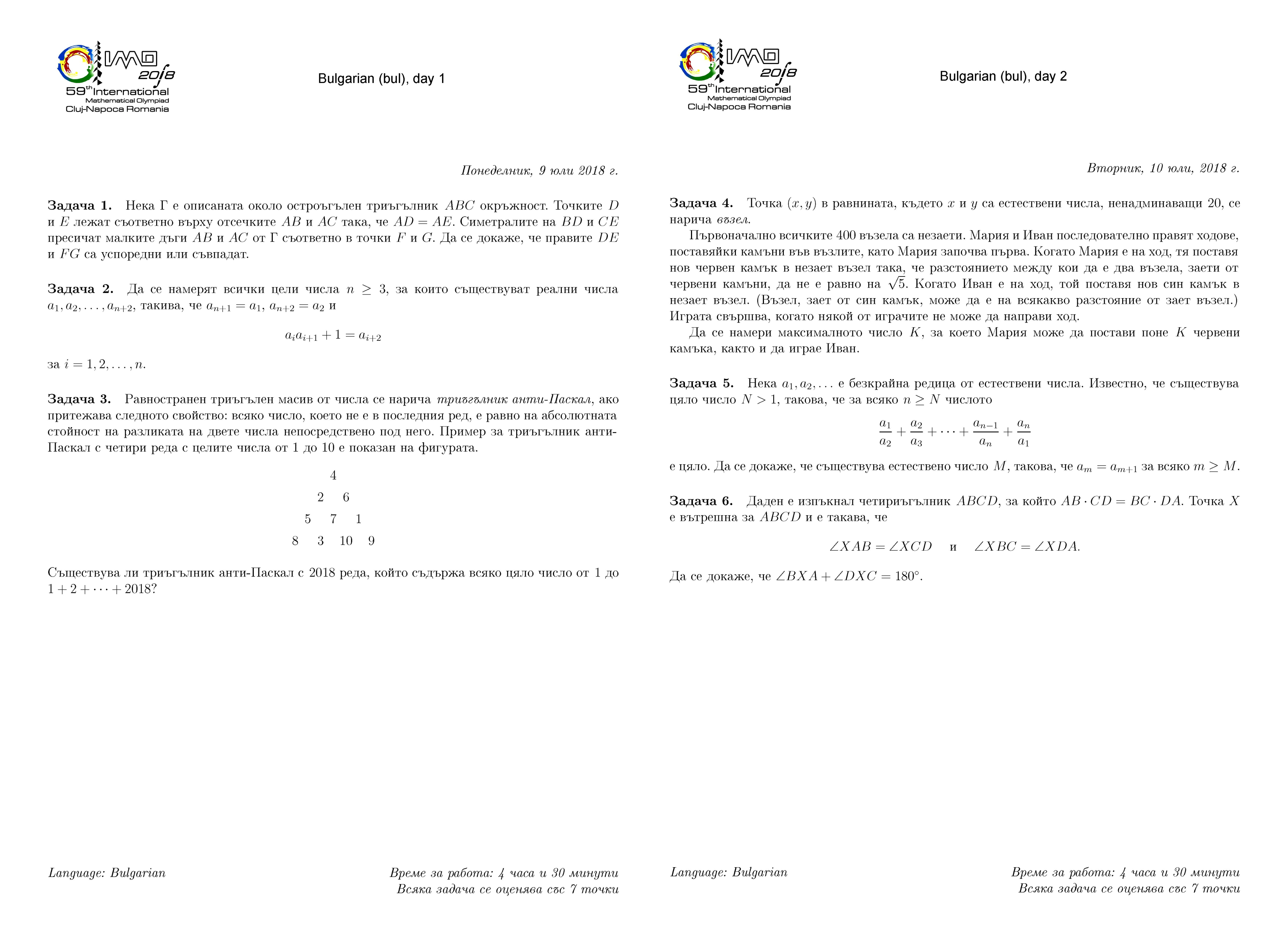 IMO2018problems_bul_1.png