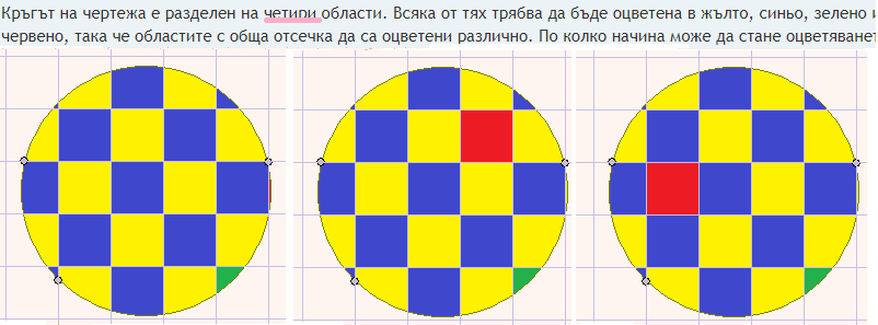 Оцветяване на области.png