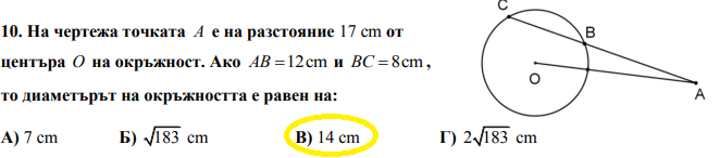 Диаметърът на окръжността.png