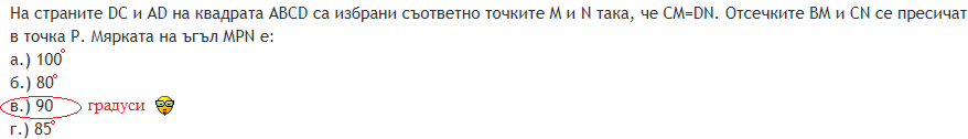 Избираем отговор.png