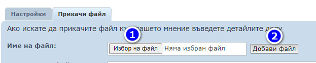 Как да прикача файл.jpg