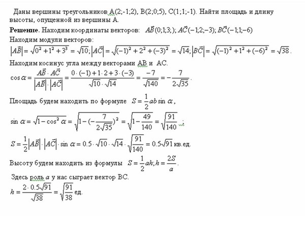 Аналитична геометрия - триъгълник.jpg
