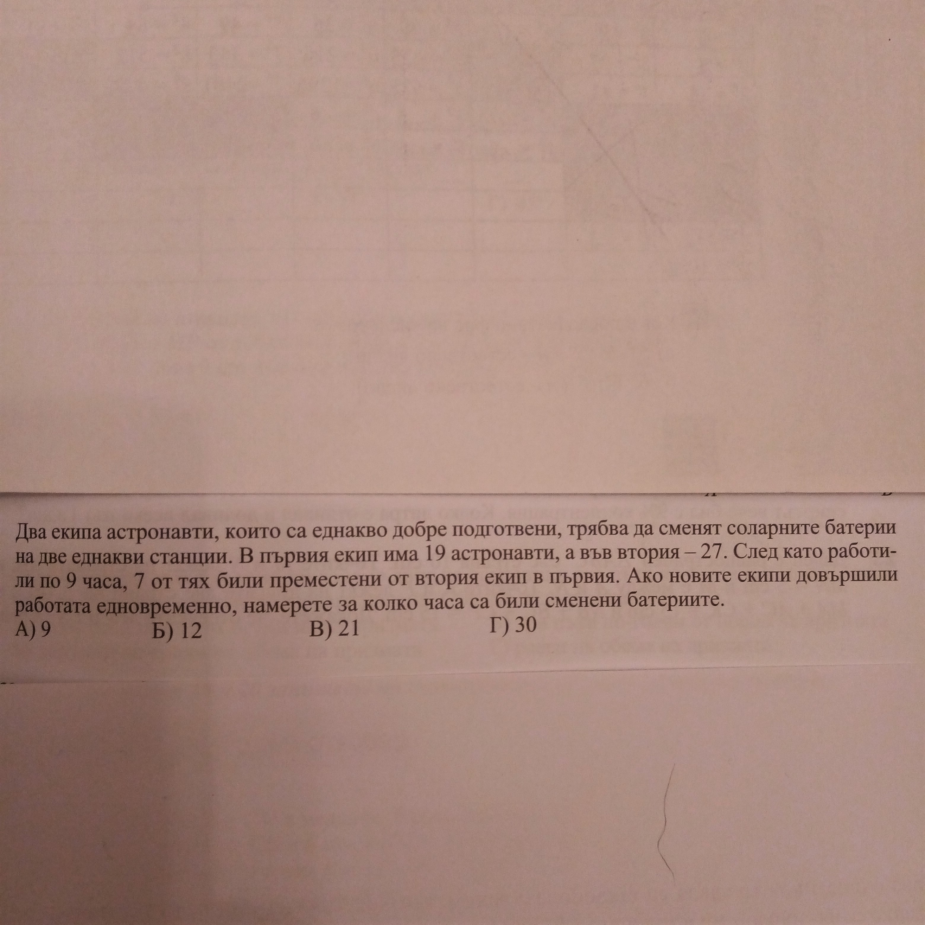 Задача от работа.jpg