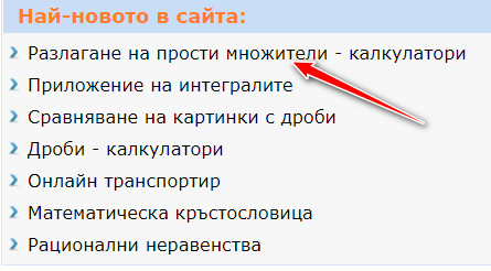 Разлагане на прости множители.jpg