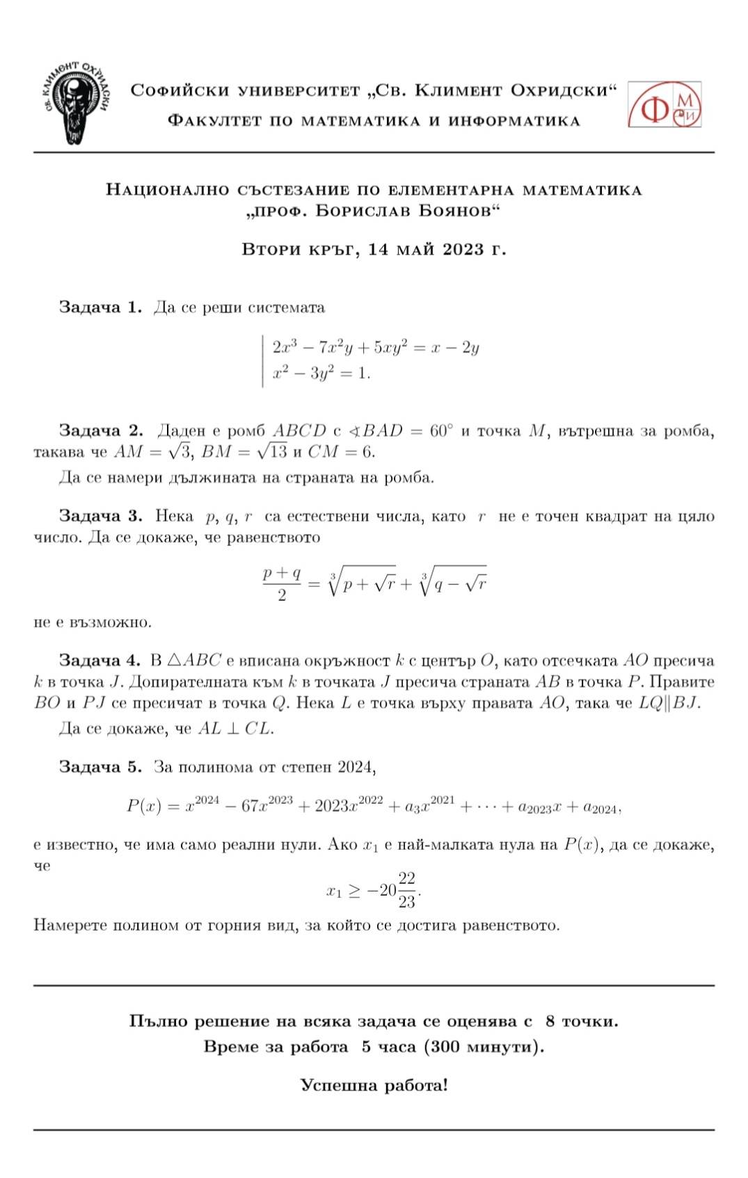 Турнир Борислав Боянов.jpg