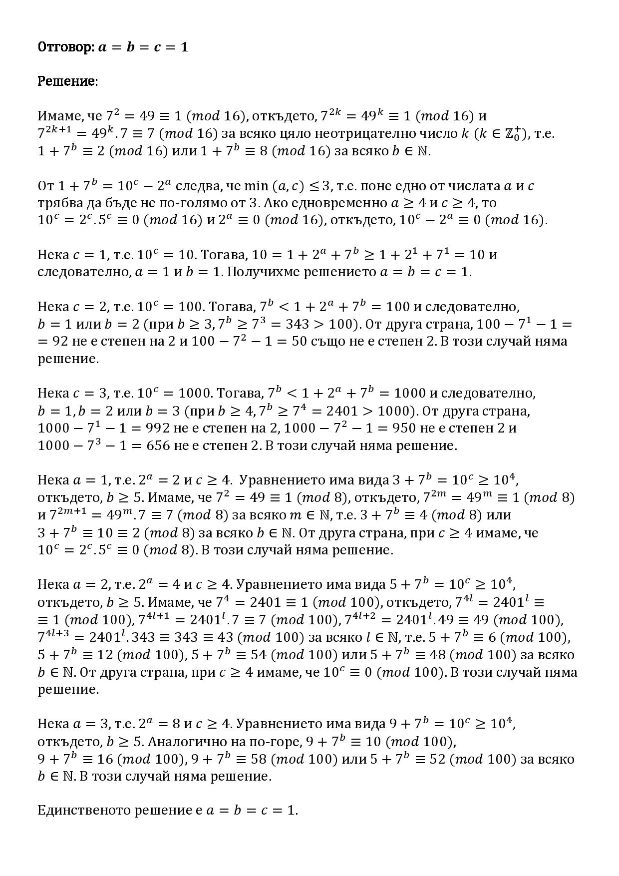 Отговор-page-001.jpg