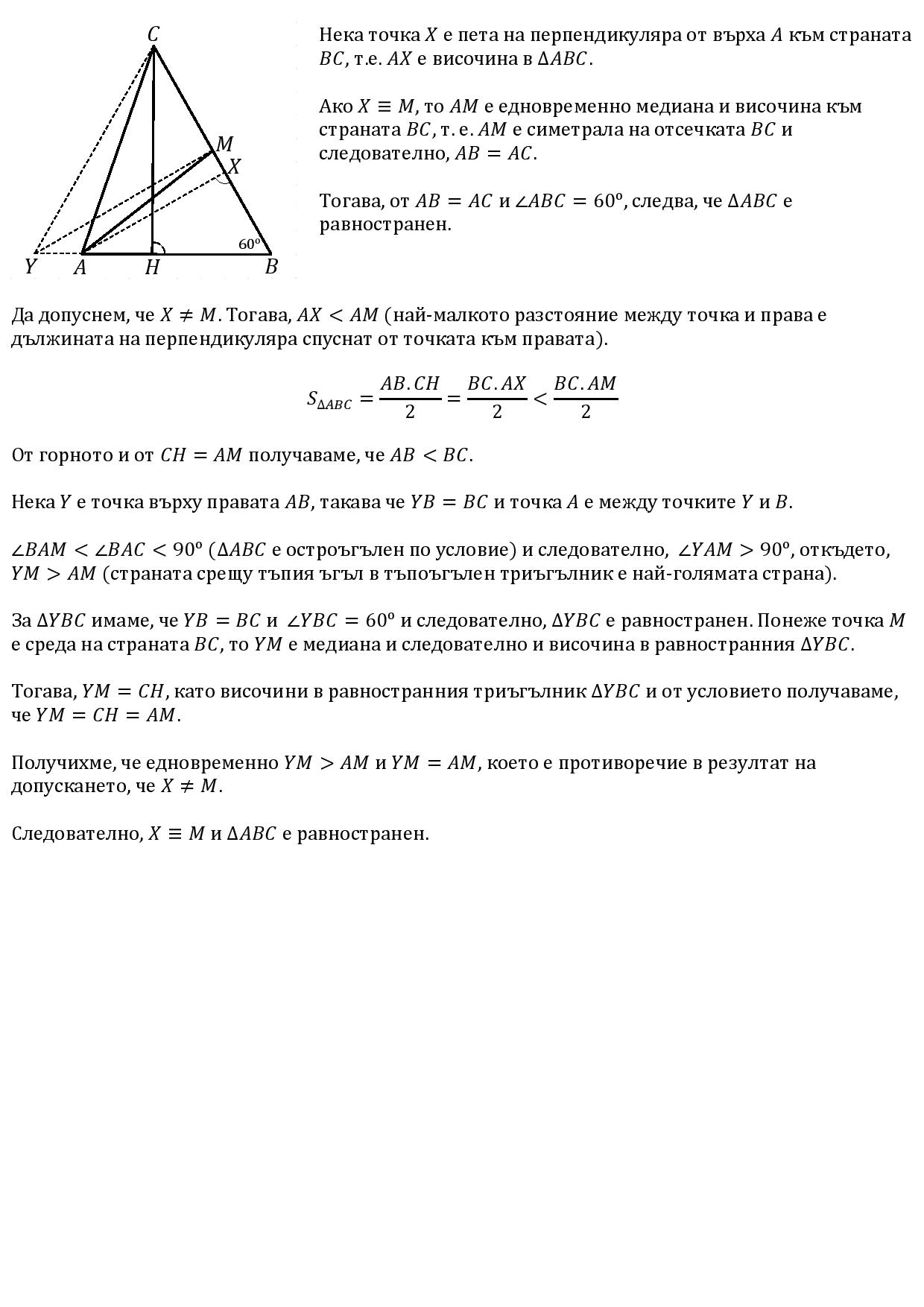 Нека точка X е пета на перпендикуляра от върха A към страната BC-page-001.jpg