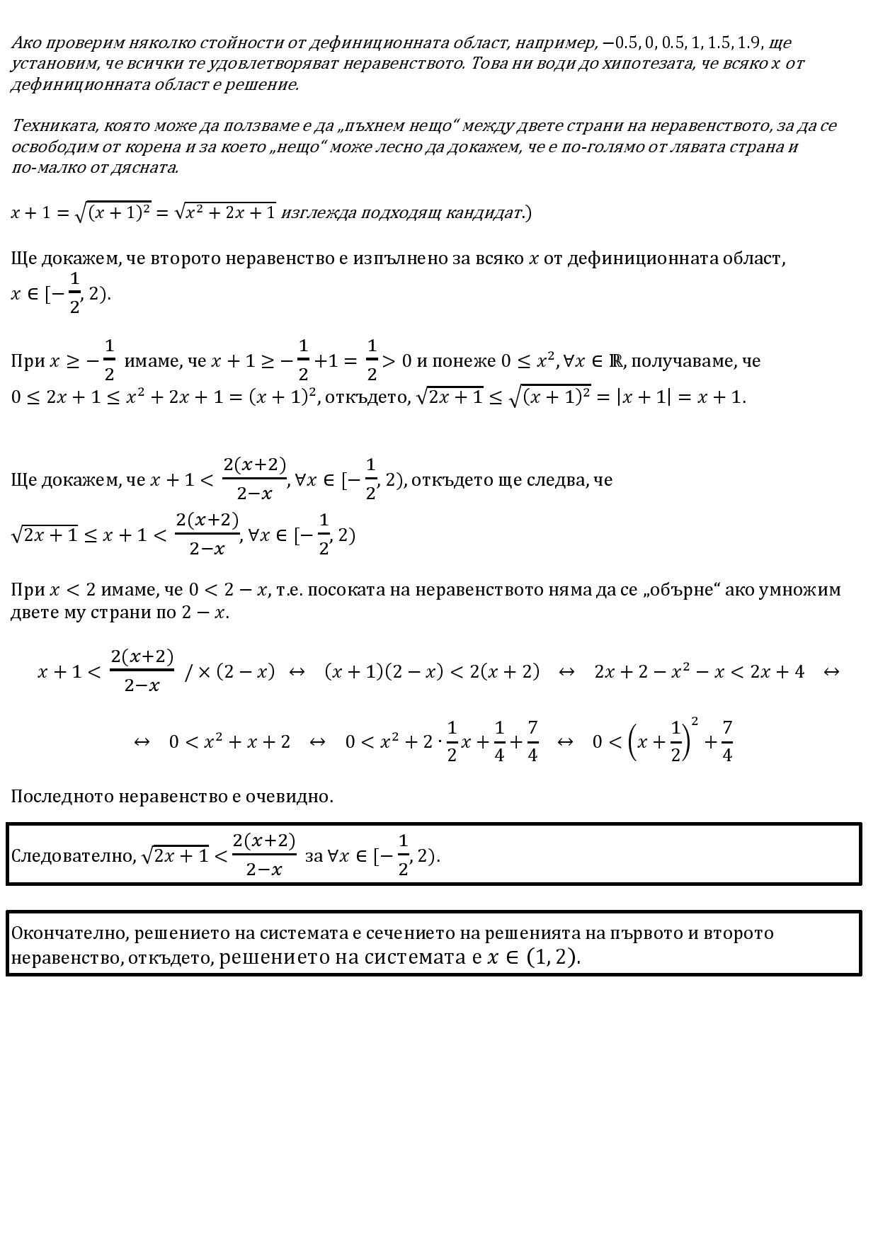 Система неравенства-page-002.jpg