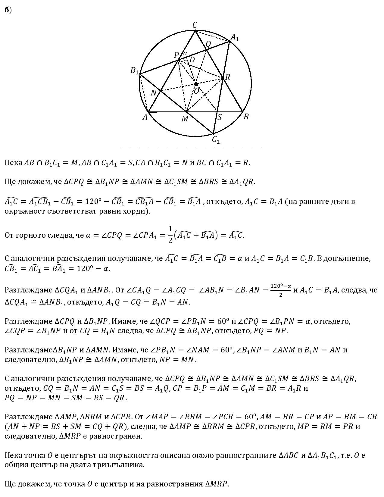 Равностранен триъгълник-page-001.jpg