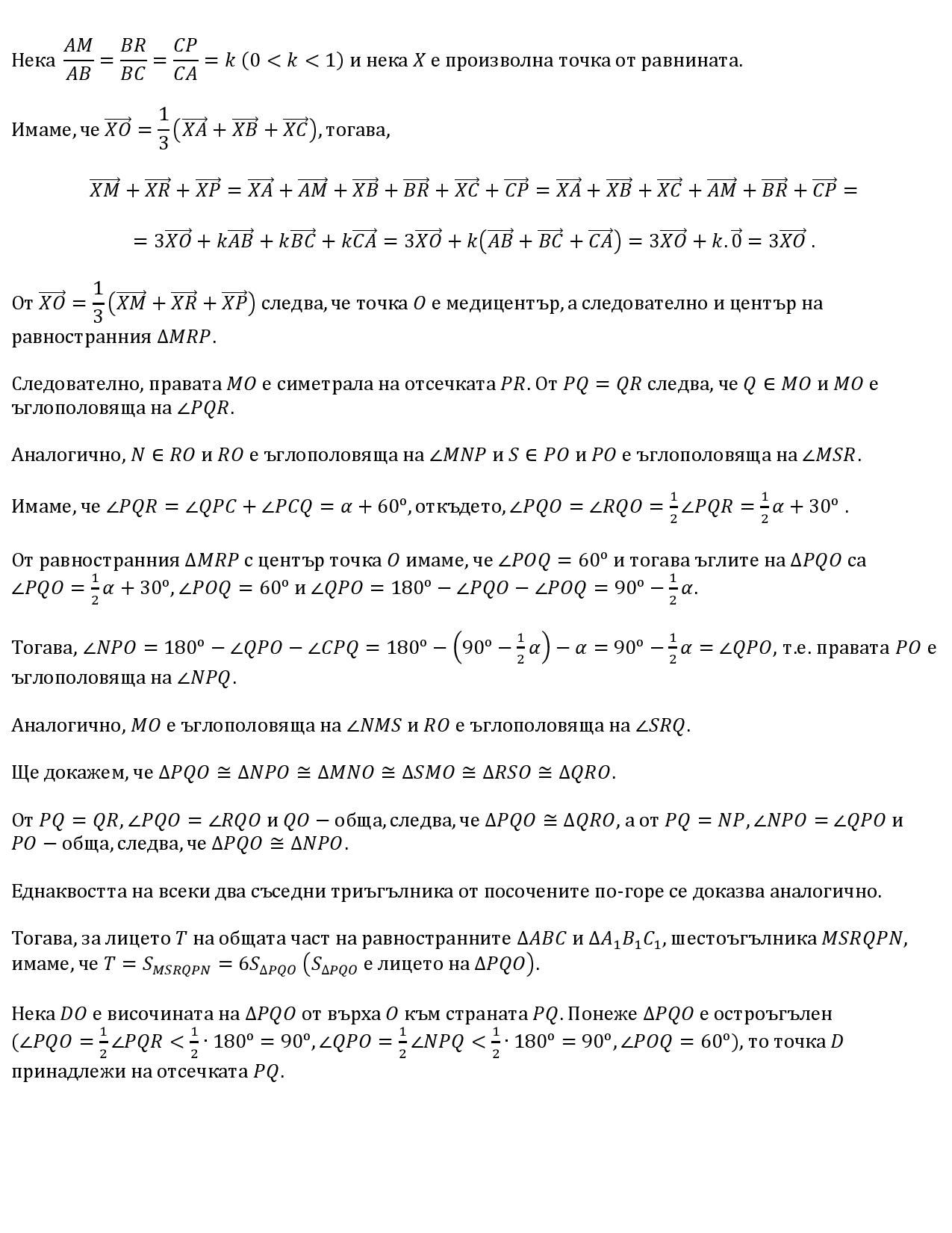 Равностранен триъгълник-page-002.jpg
