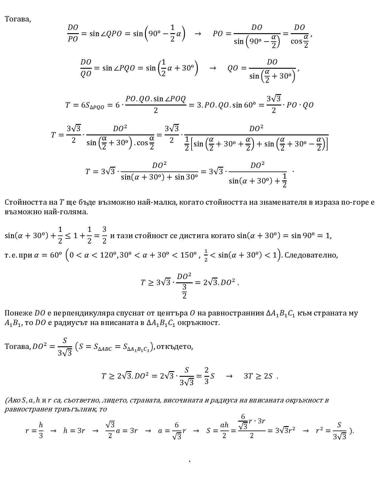Равностранен триъгълник-page-003.jpg