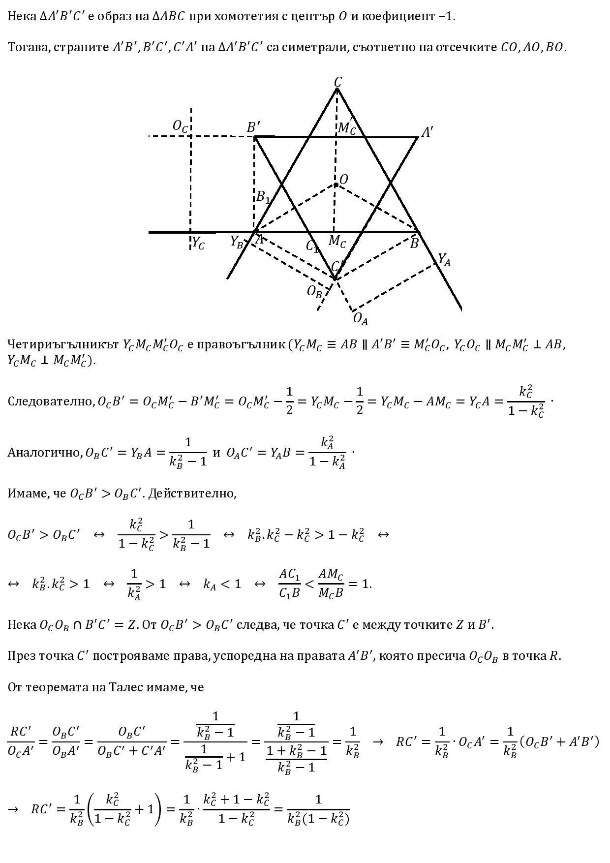 Равностранен триъгълник и три окръжности-page-004.jpg