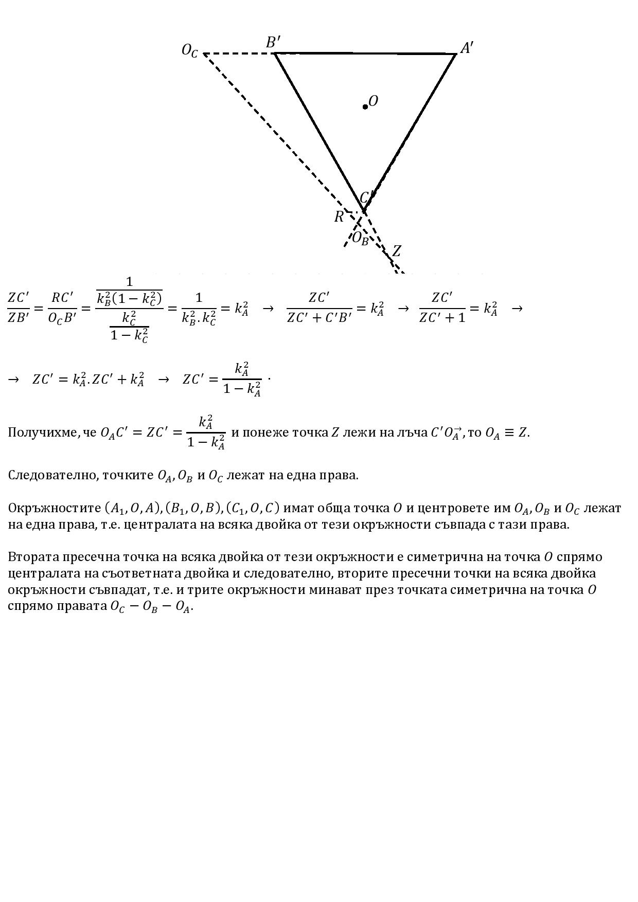 Равностранен триъгълник и три окръжности-page-005.jpg