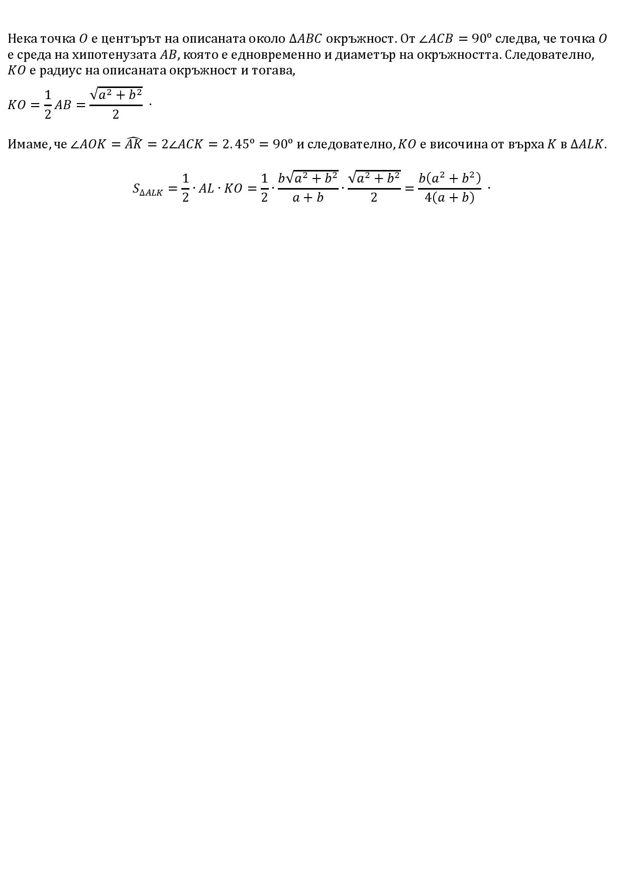 Ъглополовяща във вписан правоъгълен триъгълник-page-002.jpg