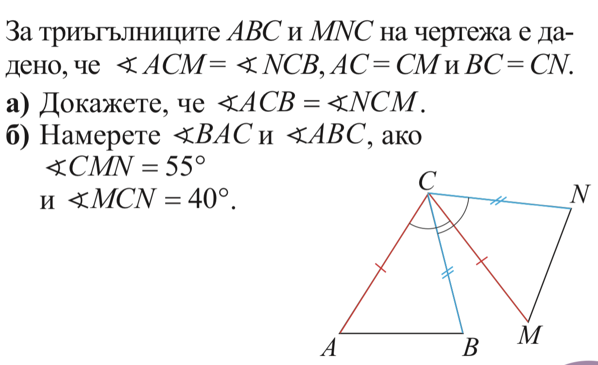 Congruence triangle.png
