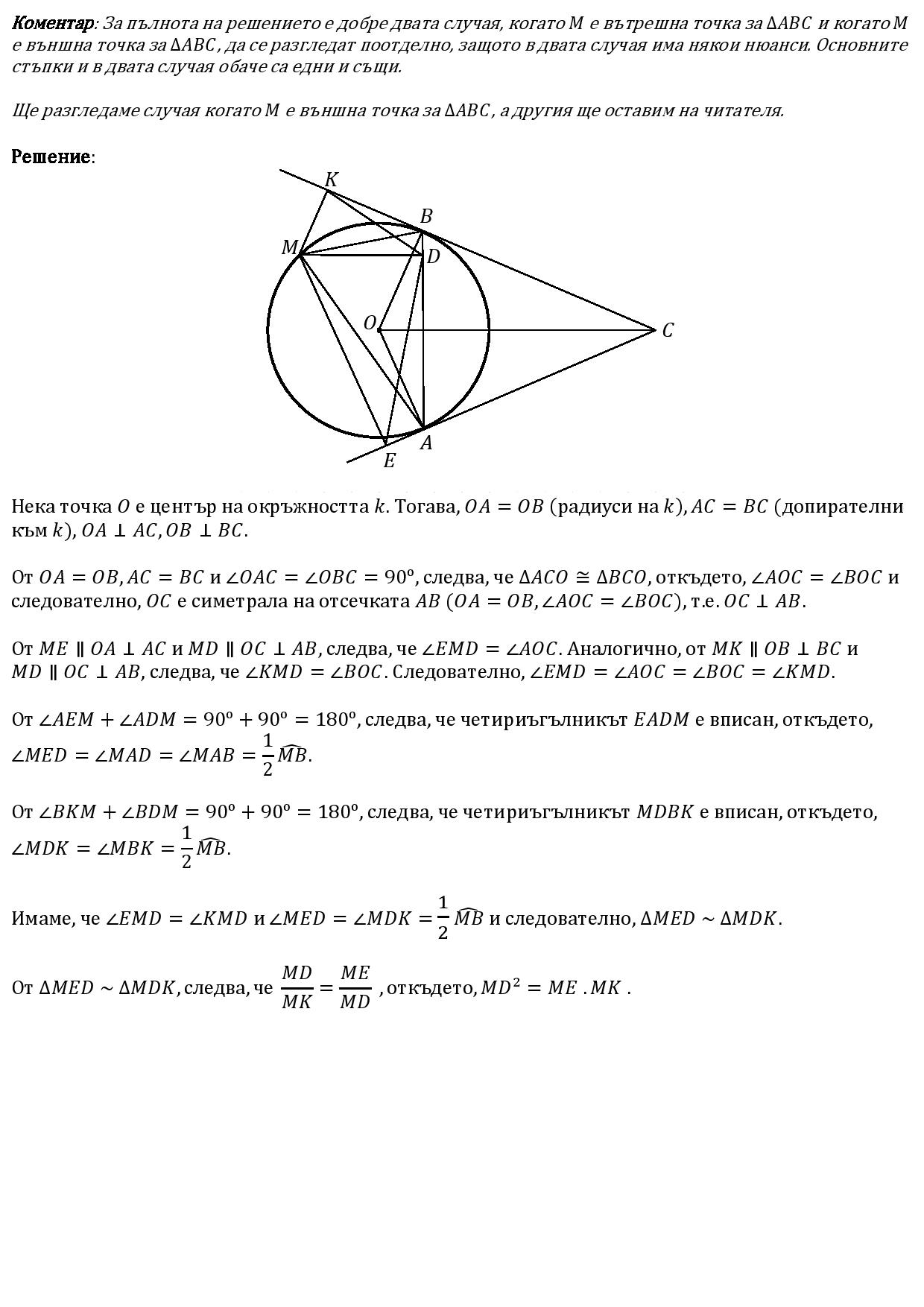 Подобни триъгълници-page-001.jpg