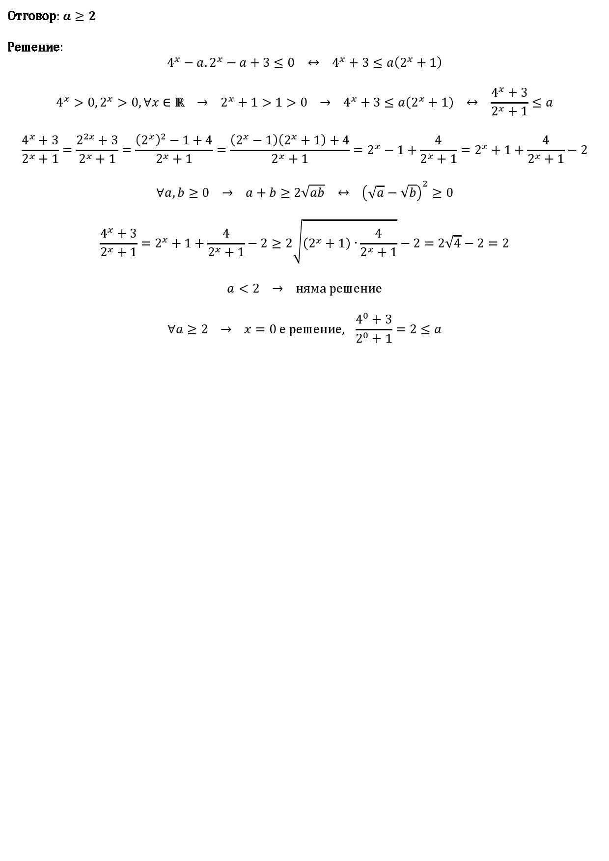 Неравенство с параметър-page-001.jpg