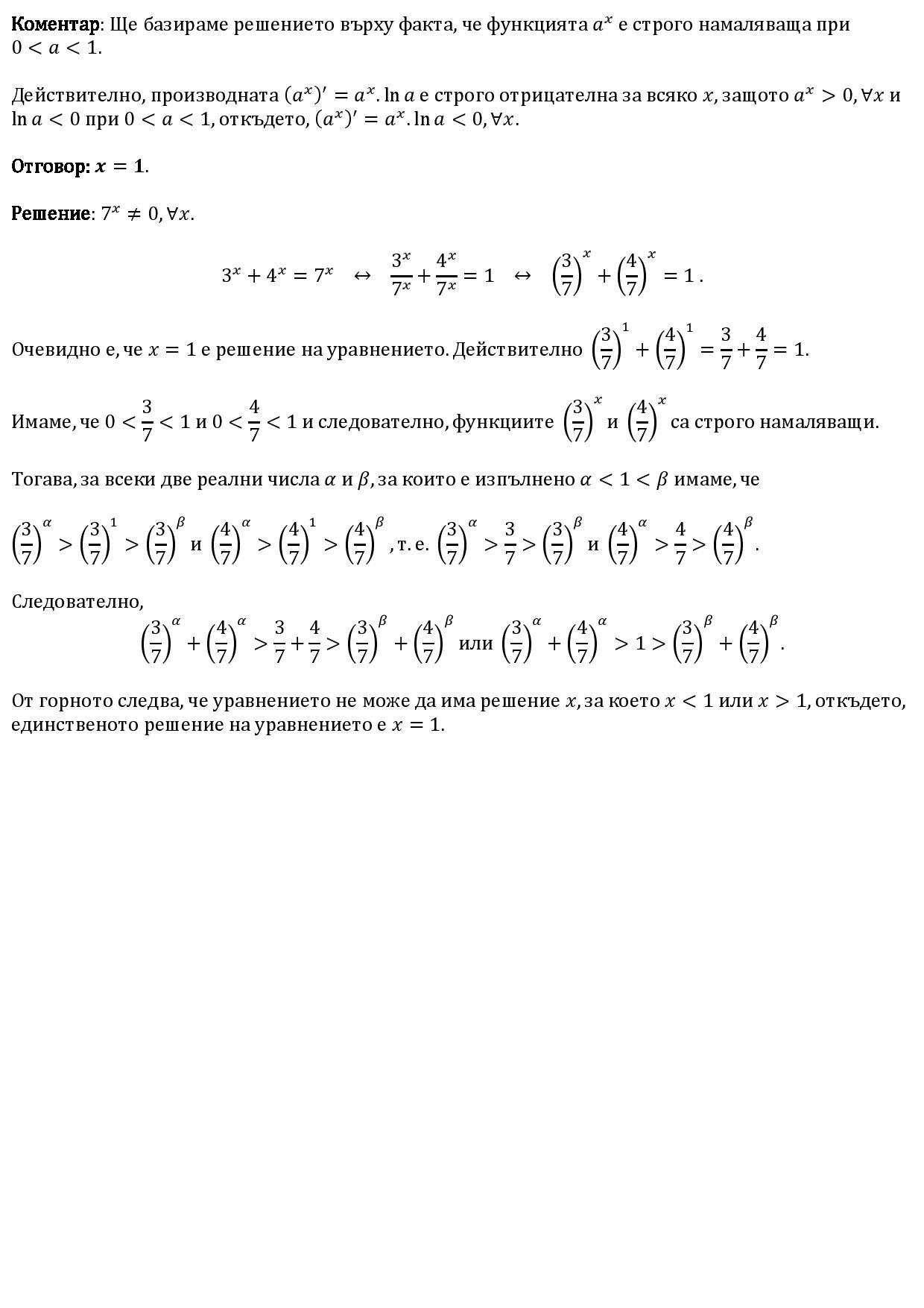 Показателно уравнение-page-001.jpg