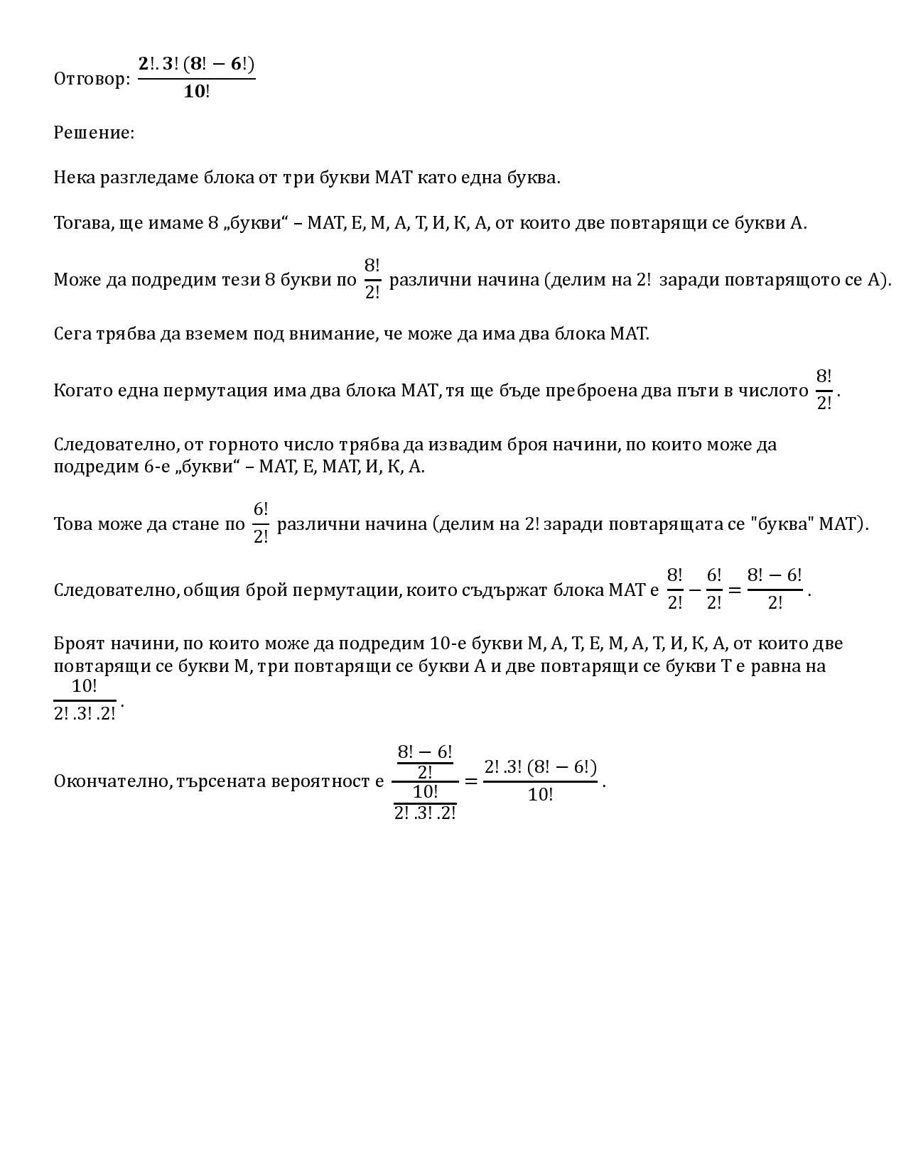 Вероятност-page-001.jpg