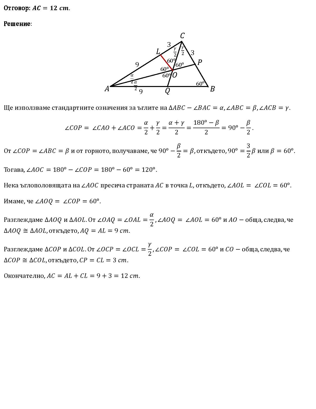 Задача от ъглополовящи-page-001.jpg