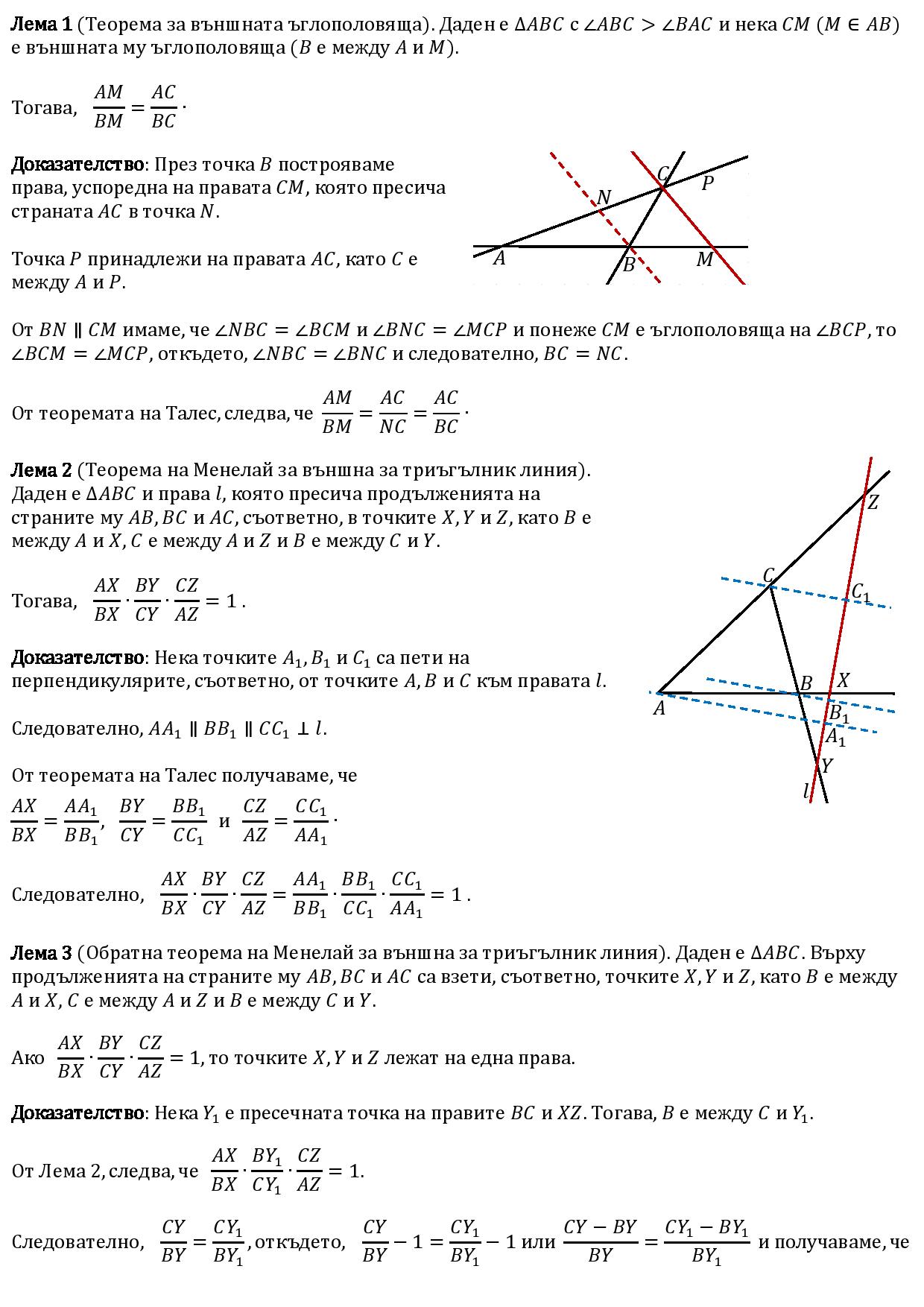 Ъглополовящи-page-001.jpg