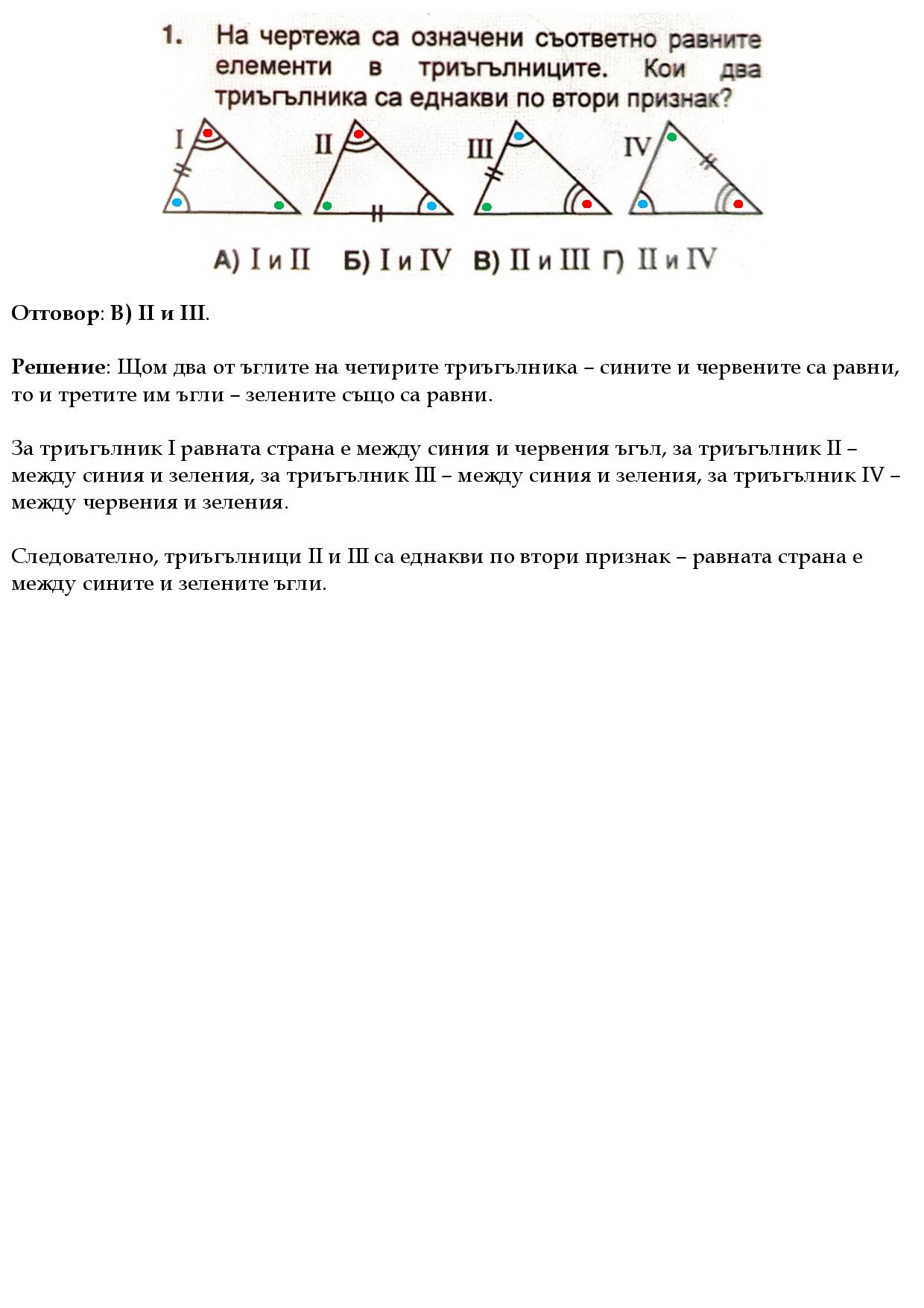 Еднакви триъгълници-page-001.jpg