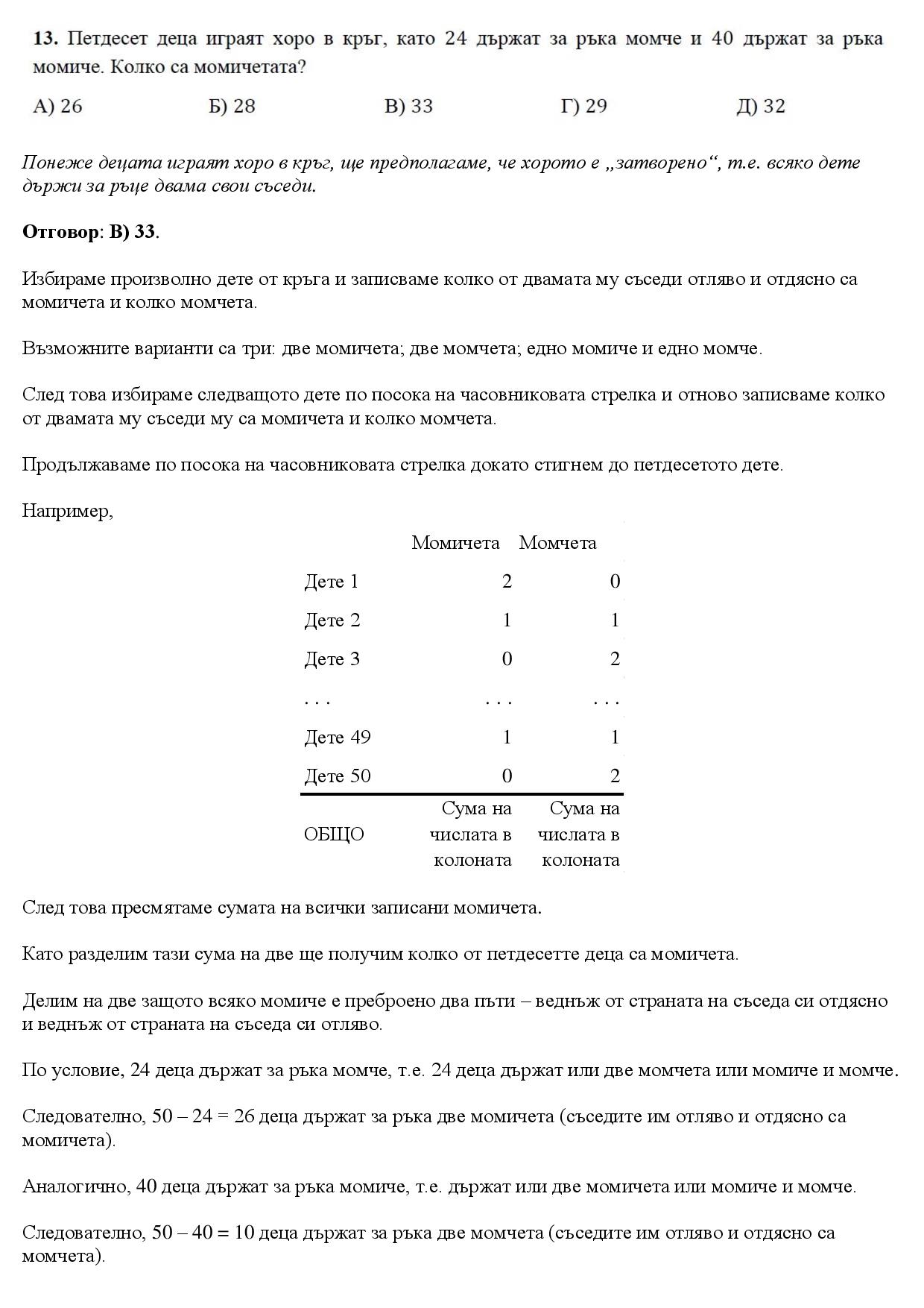 50 деца играят хоро-page-001.jpg