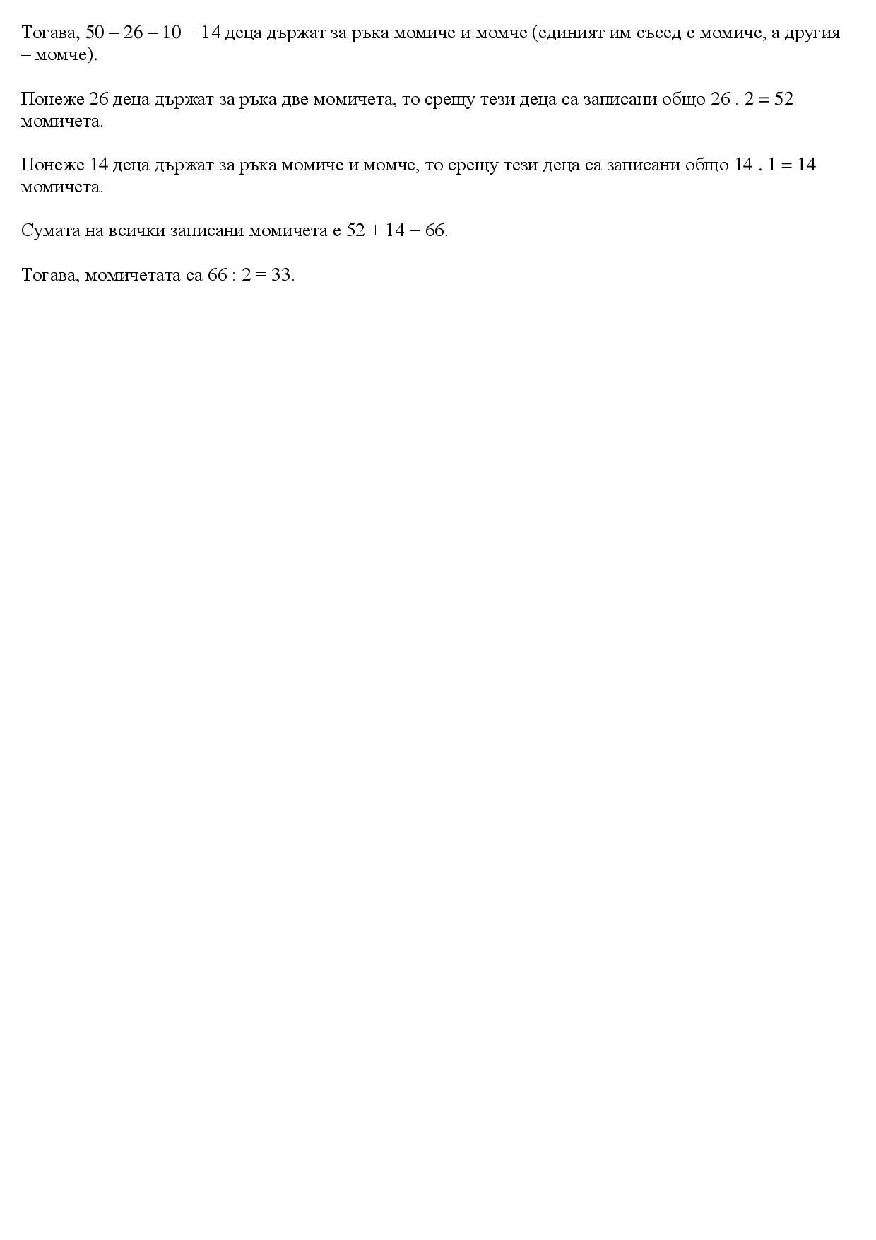 50 деца играят хоро-page-002.jpg
