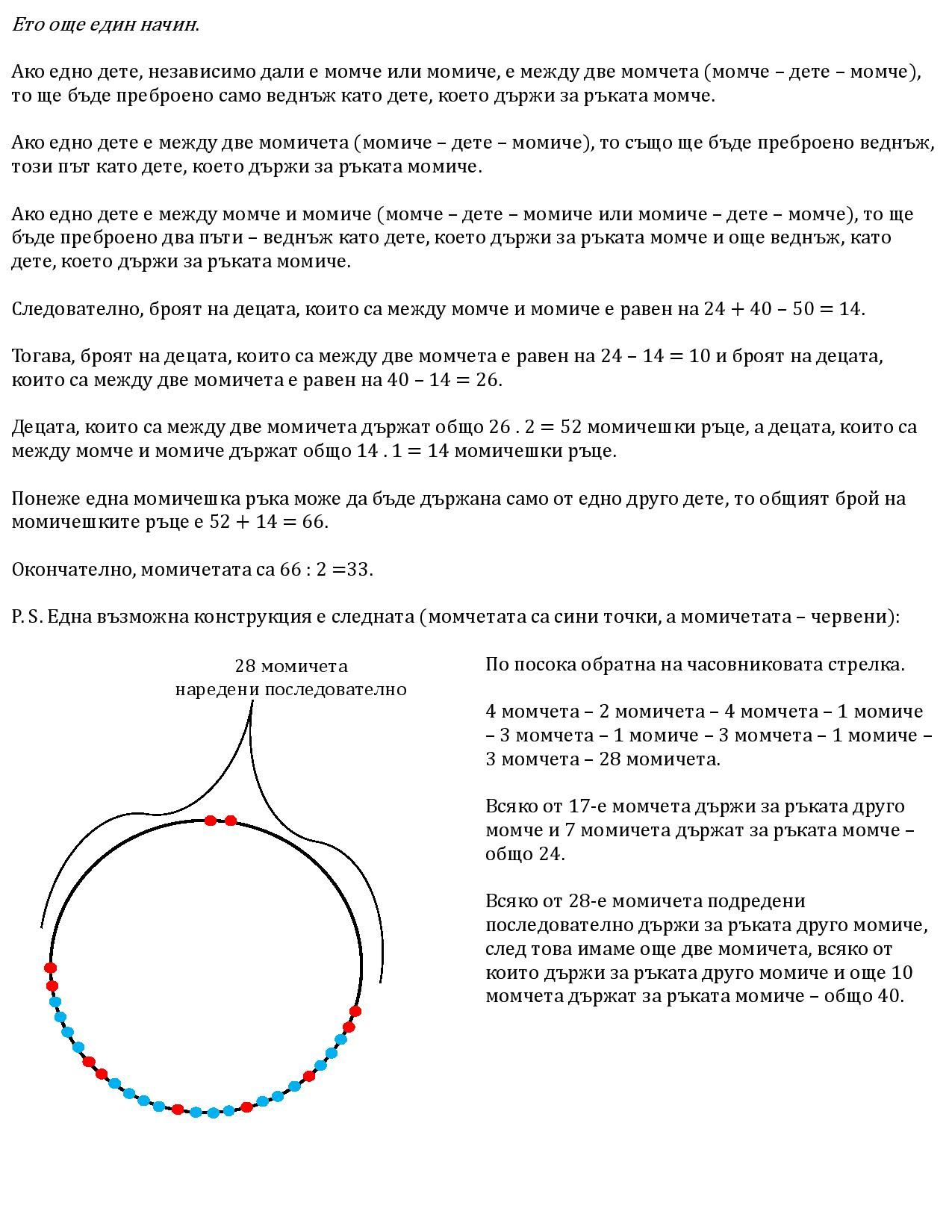 50 деца играят хоро 2-page-001.jpg