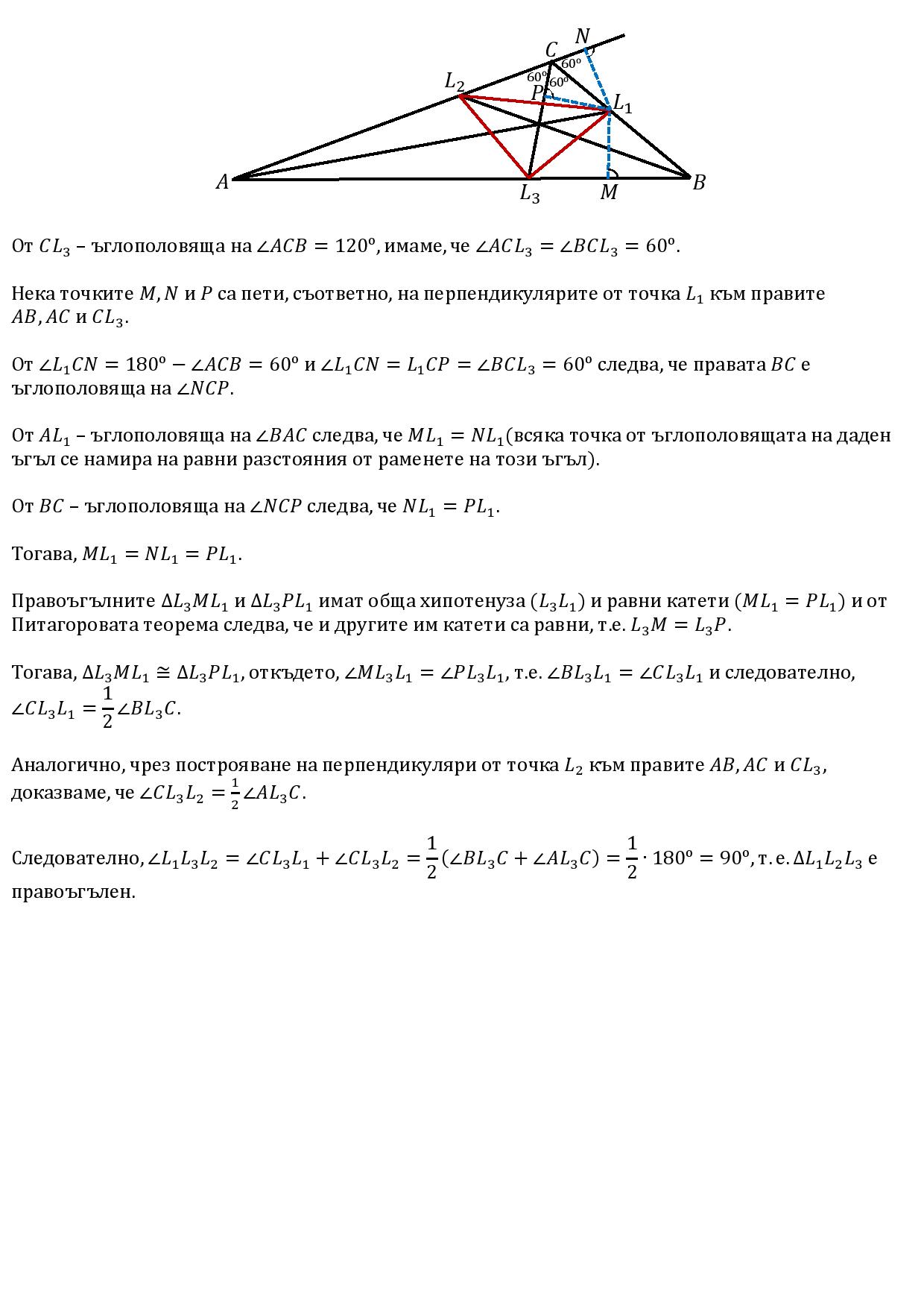 Ъглополовящи в триъгълник-page-001.jpg