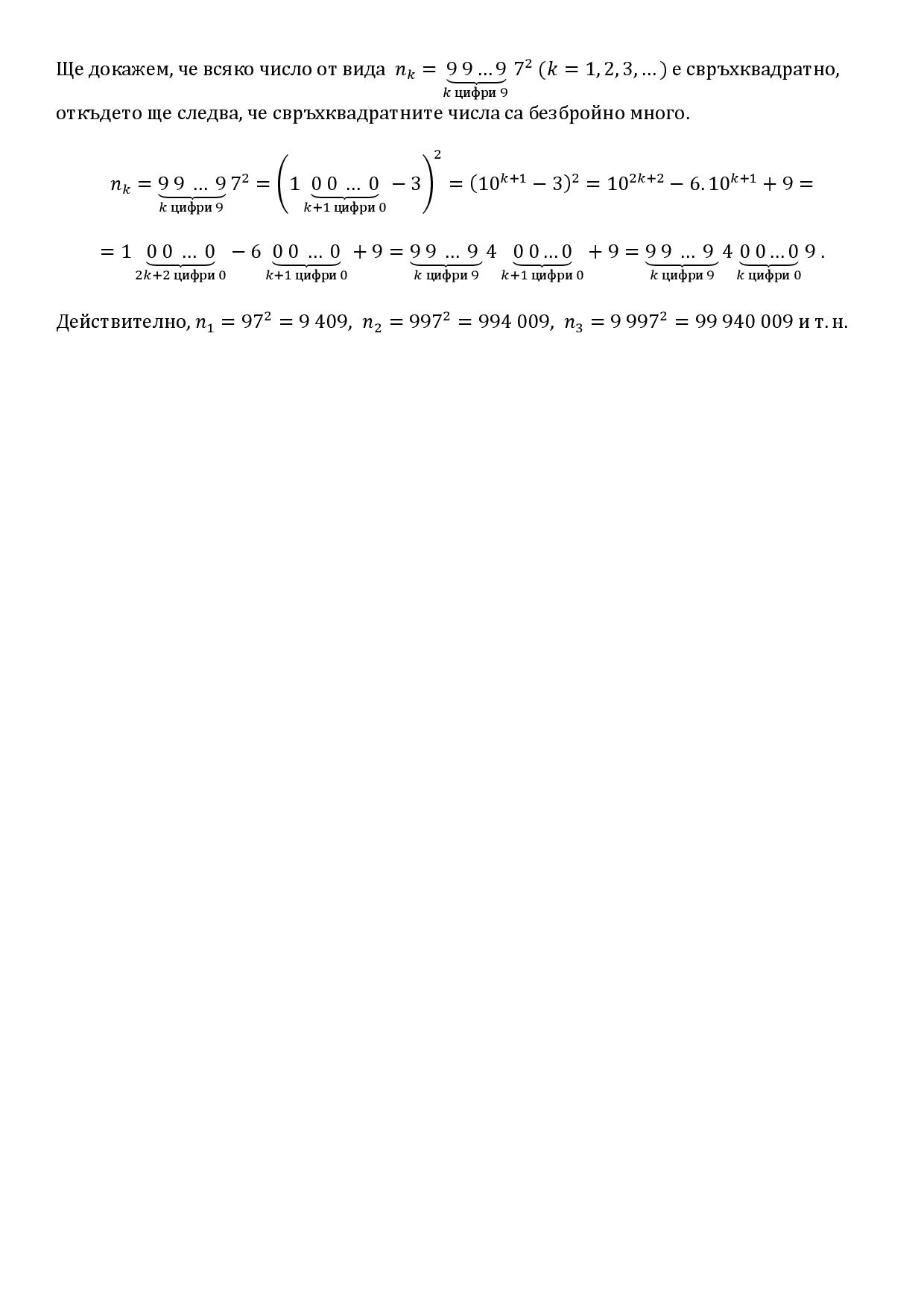 Свръхквадратни числа-page-001.jpg