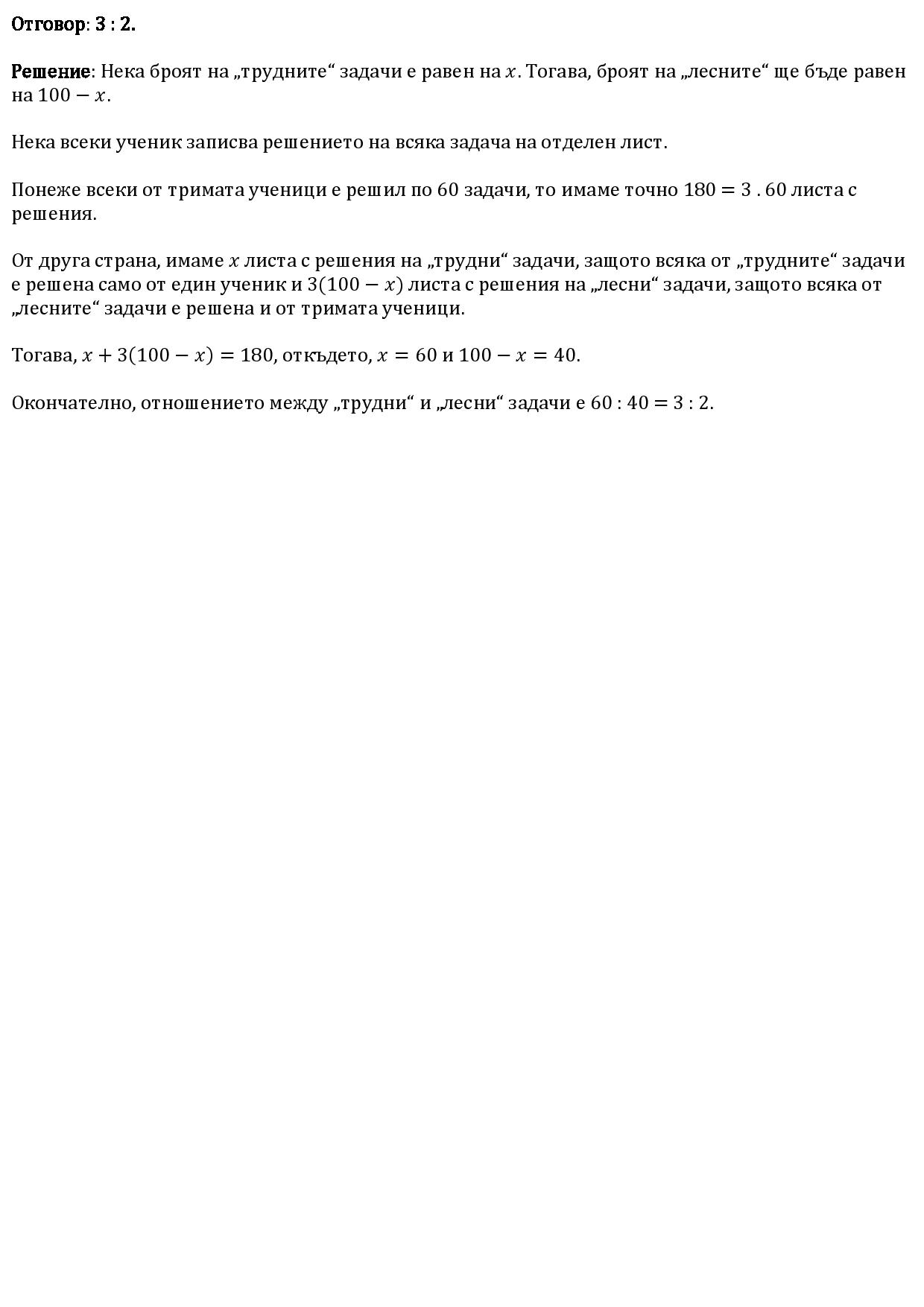 Трудни и лесни задачи-page-001.jpg