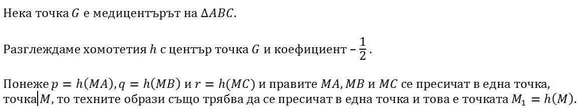 Хомотетия.png