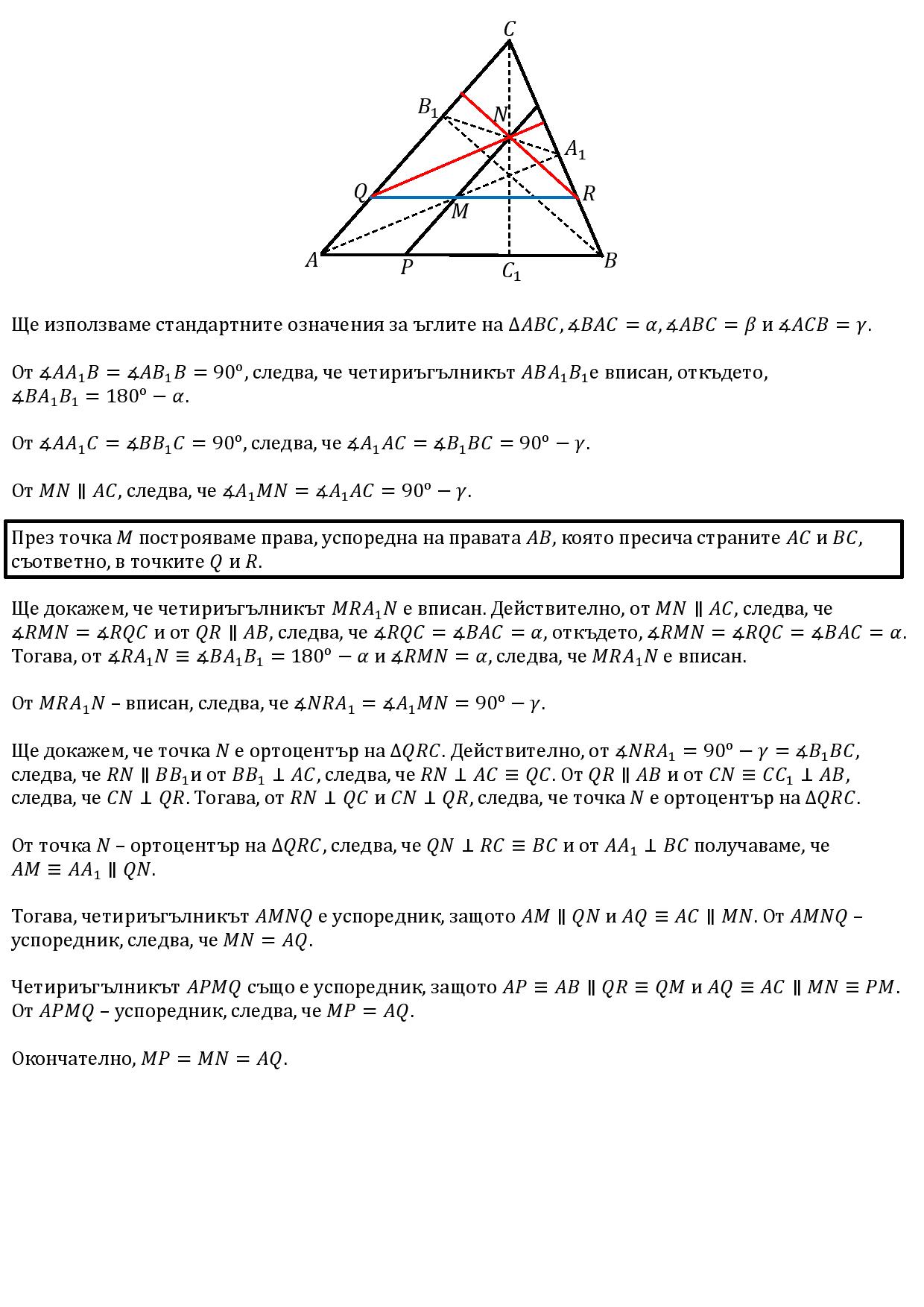 Остроъгълен триъгълник-page-001.jpg