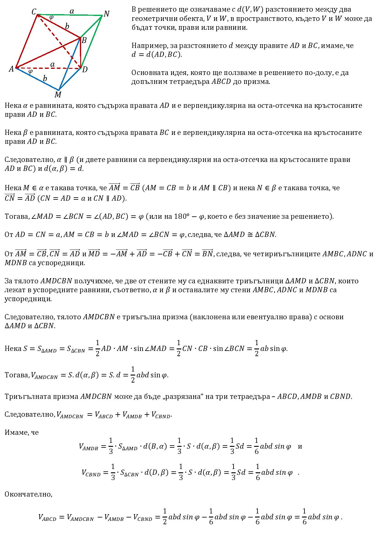 Обем на тетраедър-page-001.jpg