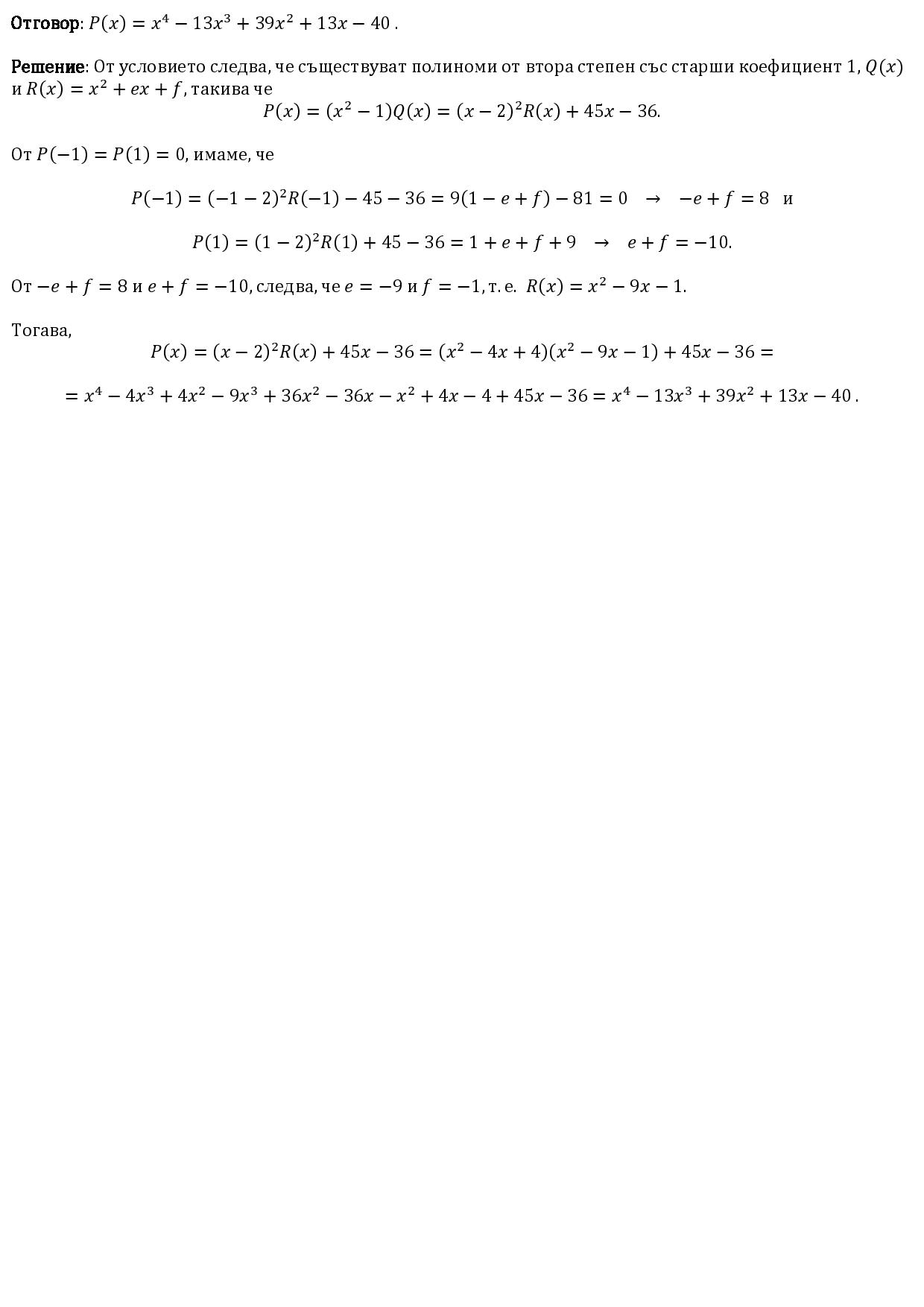 Полином-page-001.jpg