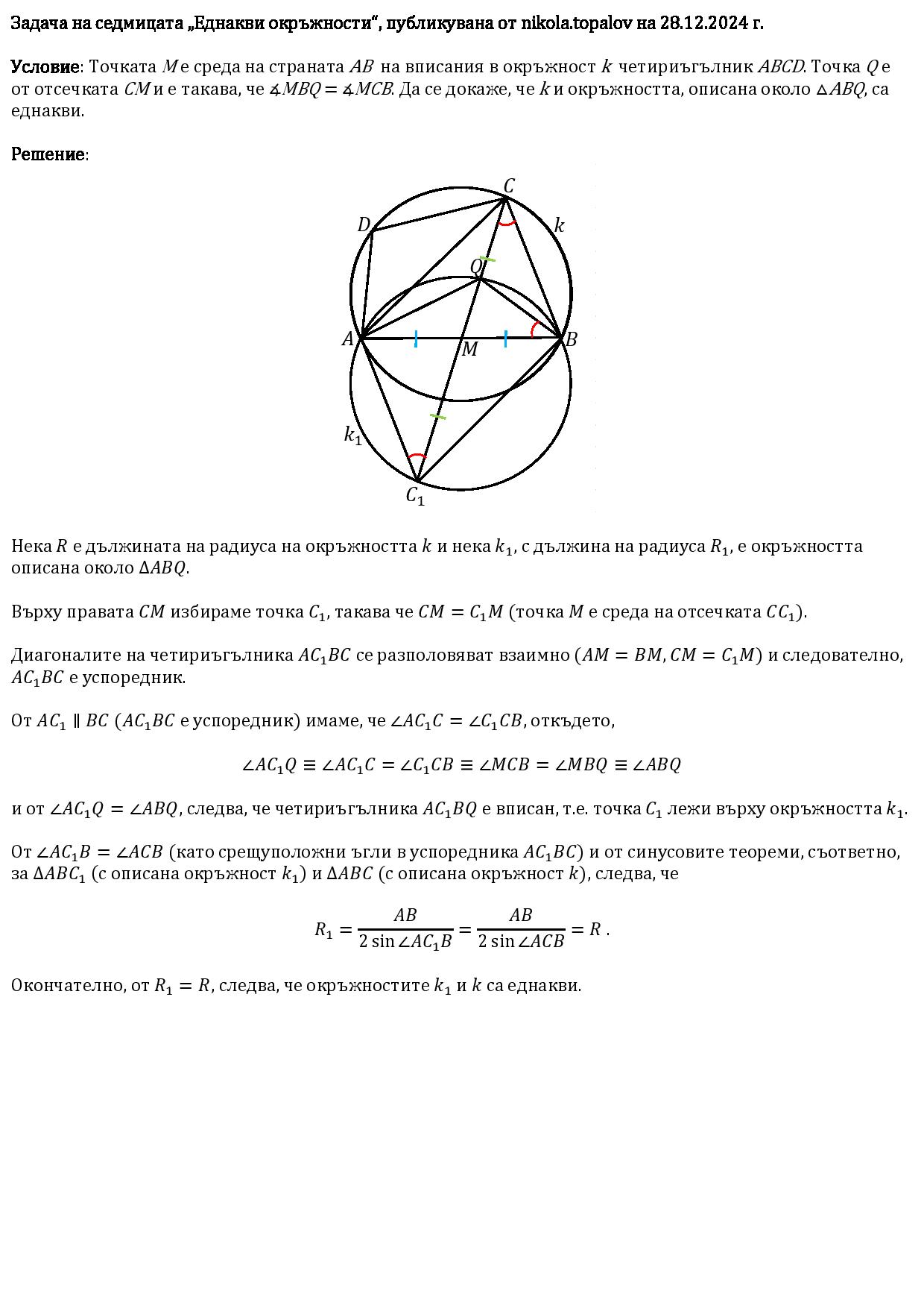 Еднакви окръжности-page-001.jpg
