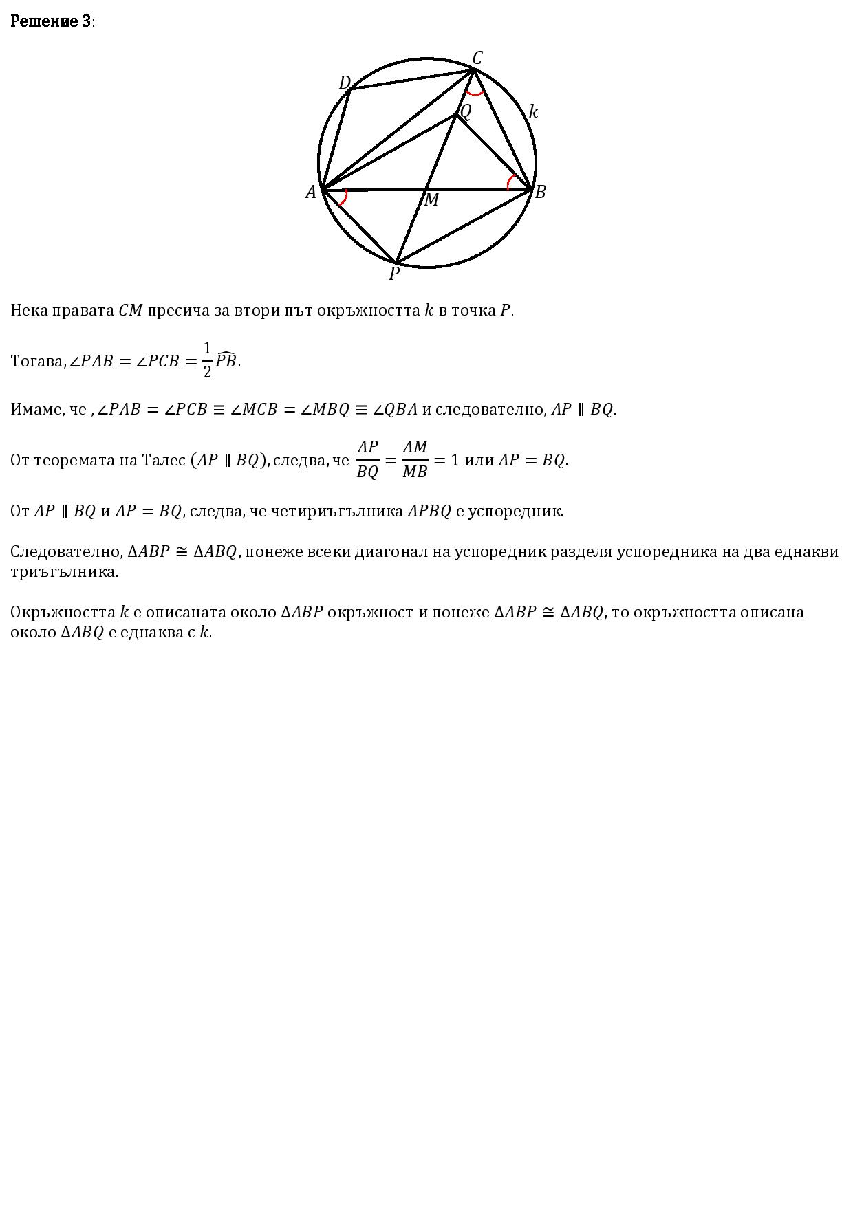 Еднакви окръжности 3-page-001.jpg