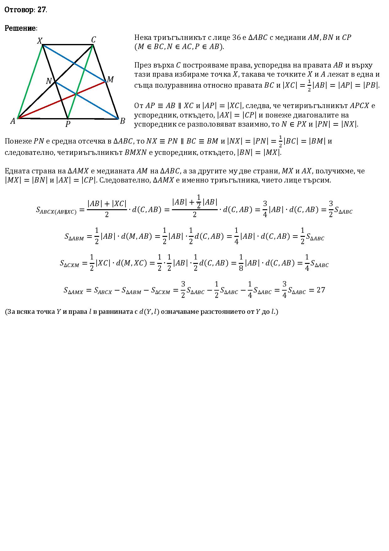 Медианен триъгълник-page-001.jpg