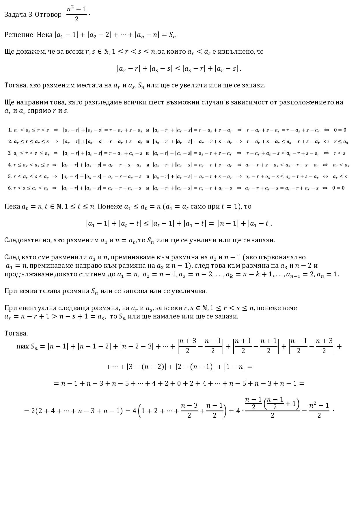Задача 3-page-001 (1).jpg