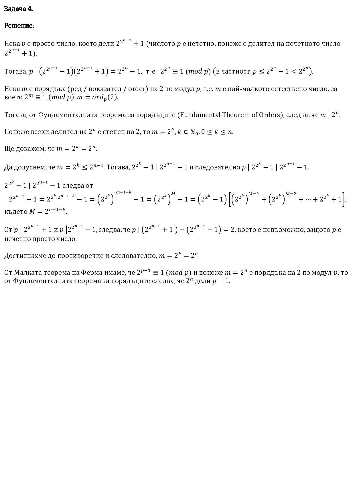 Задача 4-page-001.jpg
