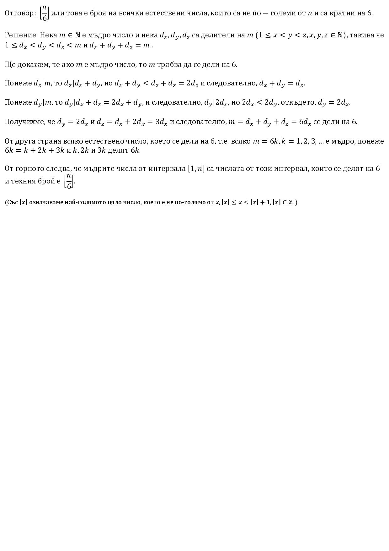 Брой мъдри числа-page-001.jpg