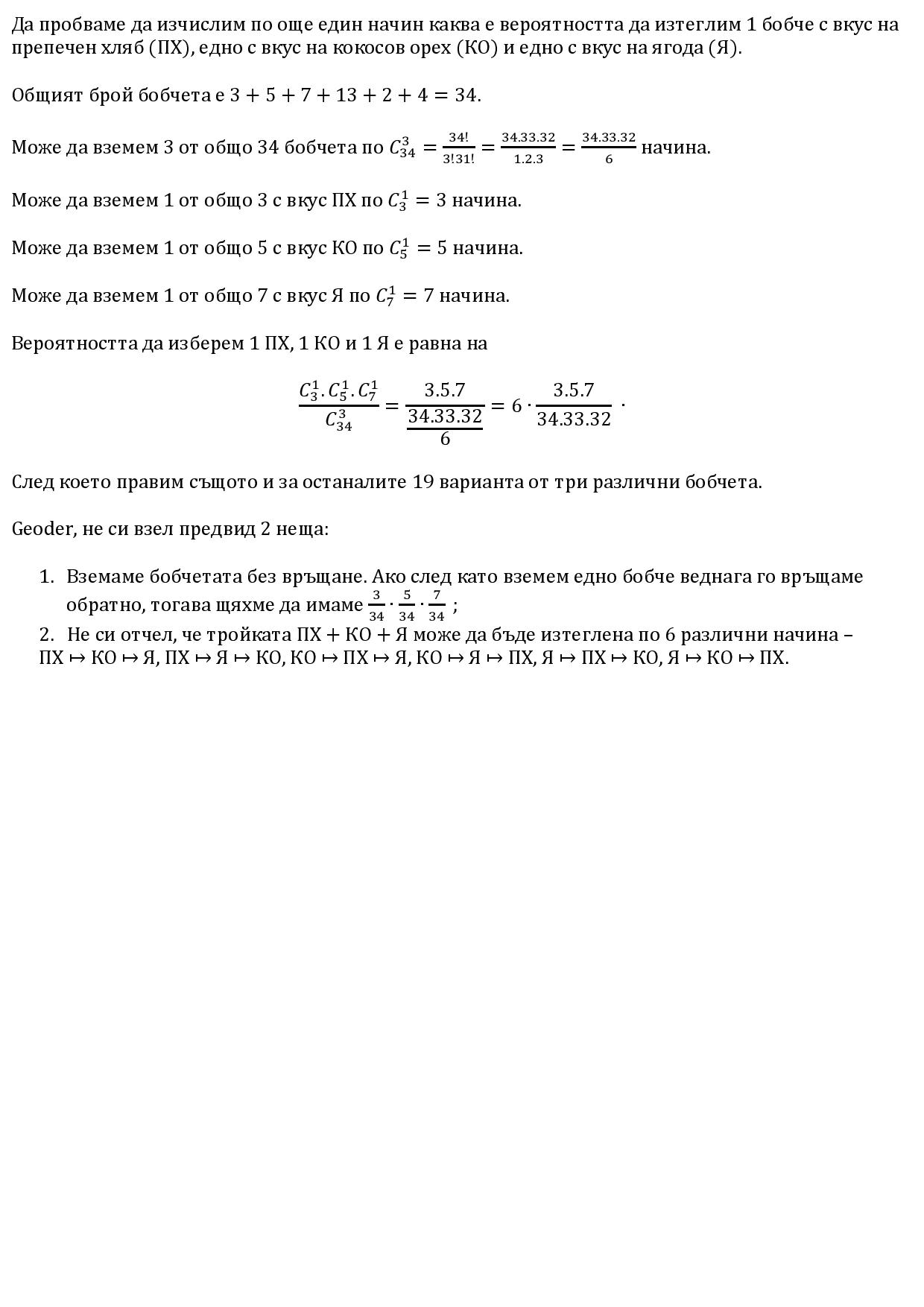 Хари Потър 3-page-001.jpg