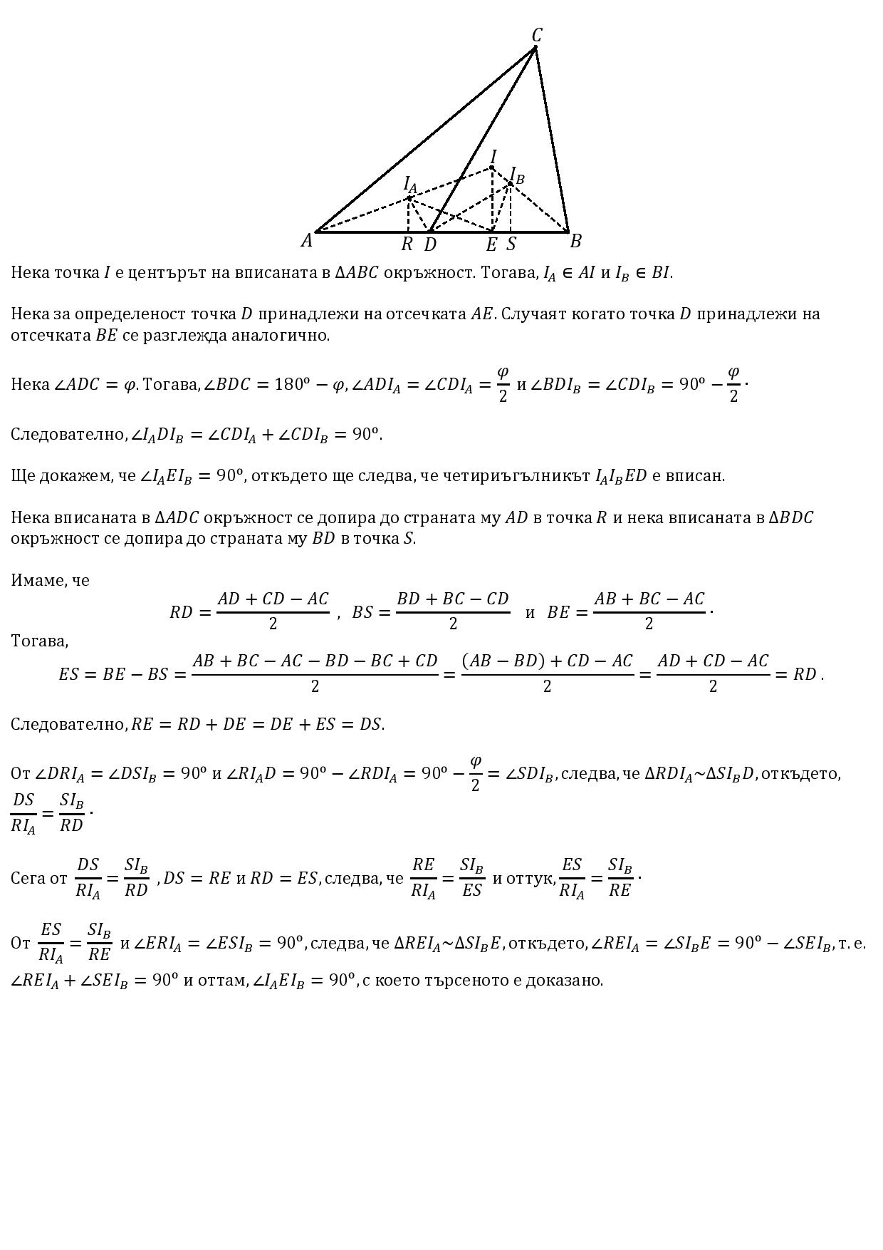 Вписан четириъгълник.jpg