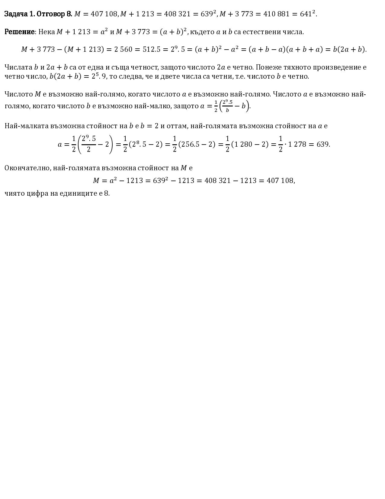 Задача 1-page-001.jpg
