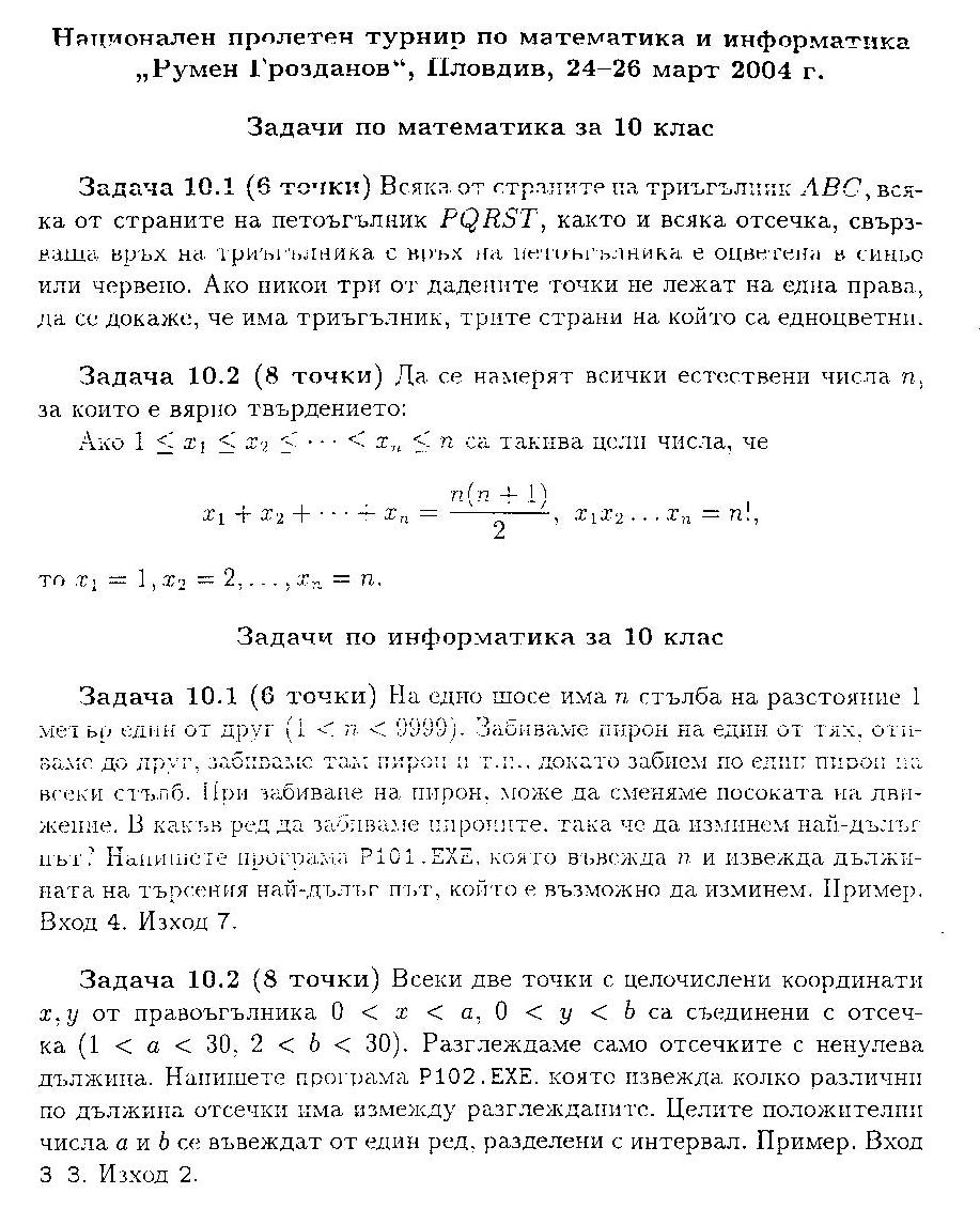 Рум Грозданов2004.JPG
