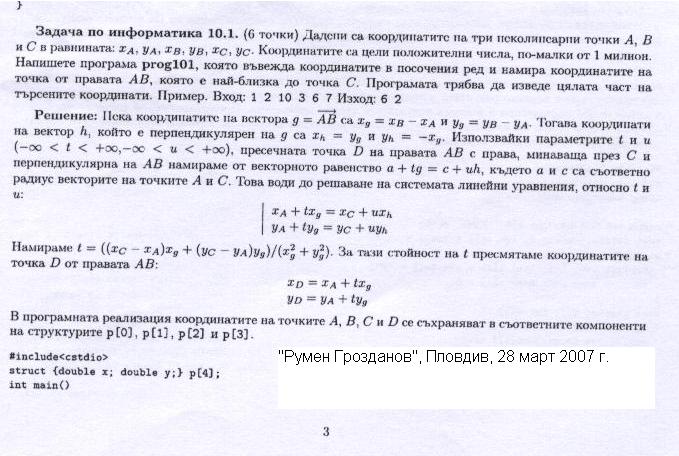 Рум Грозданов 3.JPG